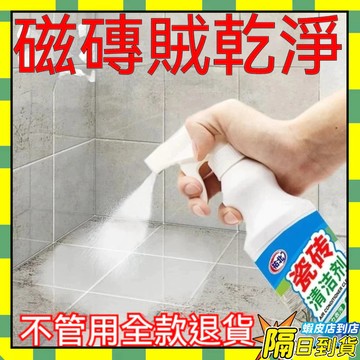 💥隔日到貨💥瓷磚清潔劑 浴室清潔劑 強力去汙傢用磁磚清潔劑 除水垢清潔劑 馬桶清潔劑 地闆擦地磚去黃清潔劑 厠所清潔劑
