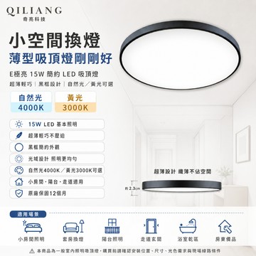 【奇亮科技】15W 簡約吸頂燈 超薄 輕巧 小坪數 LED吸頂燈 陽台燈 臥室燈 走道燈 浴室燈 光域設計