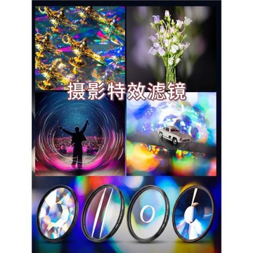 LIPA麗拍 萬花筒棱鏡  多影鏡 分像特效濾鏡 單反相機濾鏡   77mm 82mm 適用于佳能 尼康索尼等鏡頭