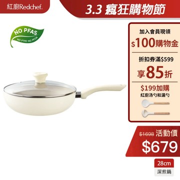 紅廚Redchef 大海系列陶瓷岩不沾平底鍋28cm 煎炒鍋 無毒不含PFAS/PFOA可用鐡鏟 IH電磁爐適用