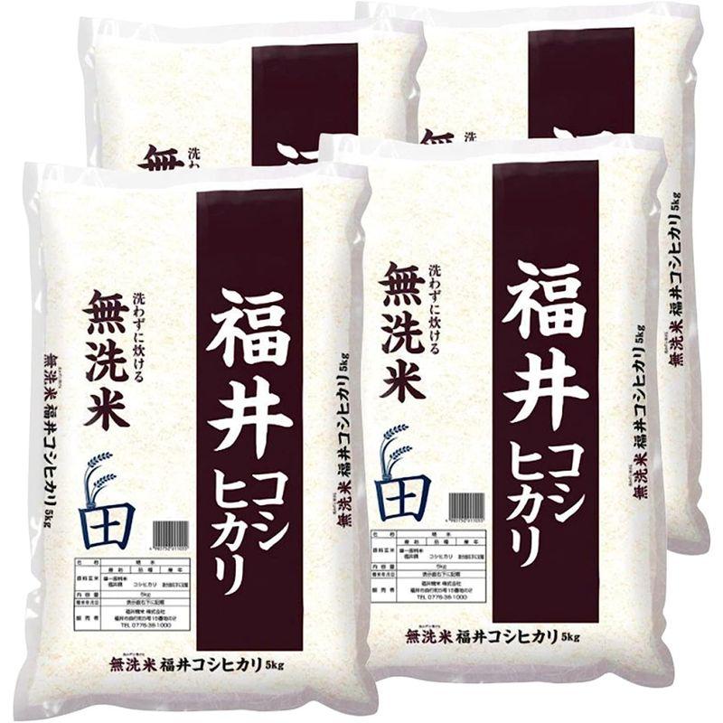 無洗米福井県産コシヒカリ 令和4年産 (20kg)