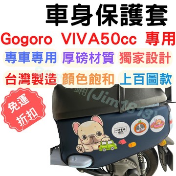 gogoro viva 保護套 gogoro3 車套 gogoro 保護套 gogoro viva mix xl 防刮套