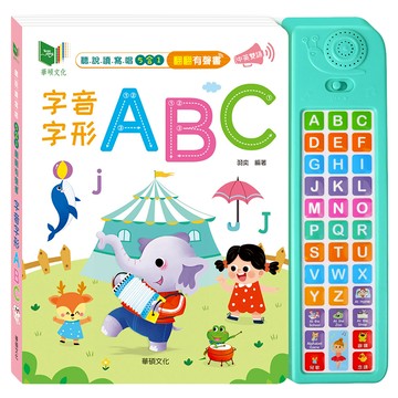 華碩文化 有聲書系列 字音字形ABC  聽說讀唱5合1 翻譯有聲書 中英雙語