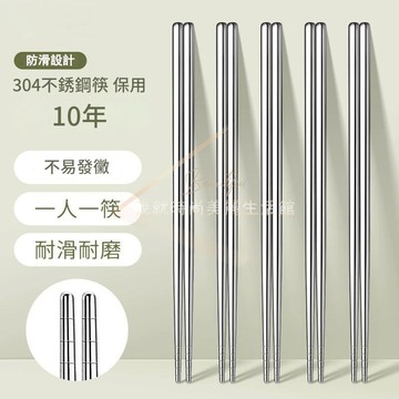 304不銹鋼筷子激光防燙筷  防滑筷子 不銹鋼餐具 飯店筷 不鏽鋼筷 食品用不鏽鋼筷 碗筷 鐵筷 筷子 鋼筷 環保材質