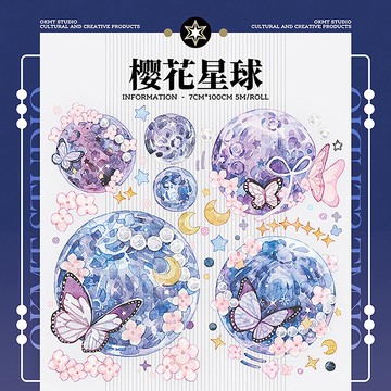 OKMT新七天原創社團咕卡貼紙PET手帳手賬膠帶  特殊工藝 櫻花星球