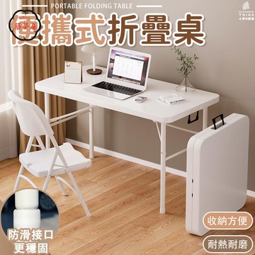 可開發票 免運 【便攜式折疊桌 宅配免運】戶外桌 露營桌 擺攤桌 夜市桌 長條桌 喫飯桌 簡易餐桌 野營桌 收納桌 出租房書桌 工廠現貨直銷 售後保障 6z13
