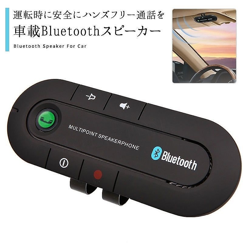 車載 ワイヤレス スピーカーフォン Bluetooth ハンズフリー通話 音楽 車 無線 カー用品 車内 スマホ 通販 Lineポイント最大1 0 Get Lineショッピング