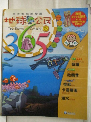 【書寶二手書T6／少年童書_VLG】高_地球公民365_第52期_橄欖季_附光碟