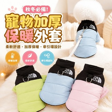 【上新】11-4寵物外套 狗保暖衣 寵物衣服 猫咪衣服 狗面羽絨服冬季寵物狗狗棉衣秋冬款小型幼犬泰迪比熊衣服保暖加厚