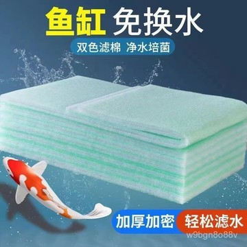 🔥桃園48H🔥魚缸過濾棉 綠棉 過濾棉 高密度上濾棉片 過濾材料 凈水加厚白海棉 超厚綠白棉 水族濾材 水族綠白棉