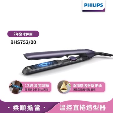 【Philips 飛利浦】水潤直捲兩用負離子美髮造型器 BHS752