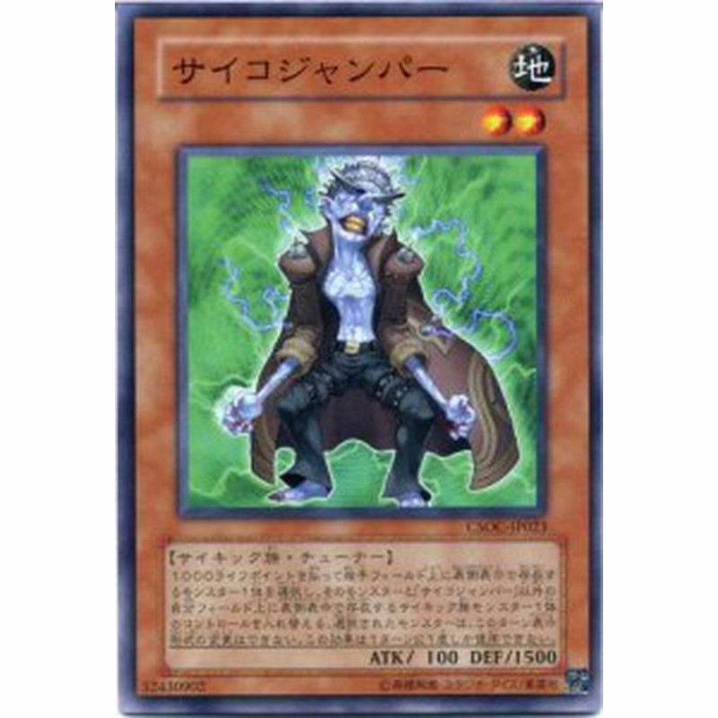 サイコジャンパー ノーマル Csoc Jp023 地属性 レベル2 遊戯王カード 通販 Lineポイント最大1 0 Get Lineショッピング