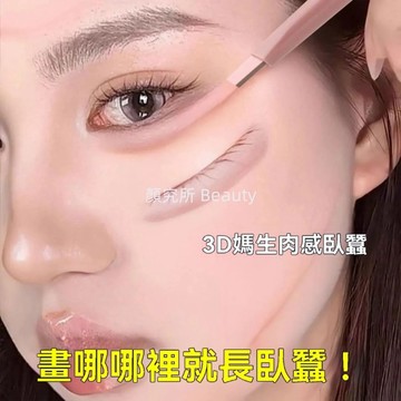 超絕媽生臥蠶筆 双拼 臥蠶笔 一笔双色（7分提亮 3分陰影） 雙頭 勾勒 二合一 立體 暈染 持久 防水 新手