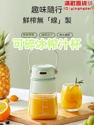 （爆款熱賣）（國際精品）隨行杯 電動機 可碎冰榨汁杯 110v伏榨汁機 小型機 可攜式鮮榨杯 新家用榨汁器 多功能榨水機 桶