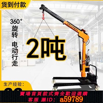 【全網低價 可打統編】移動吊機1噸家用簡易手推升降式起重機遙控車載旋轉懸臂2噸提升機