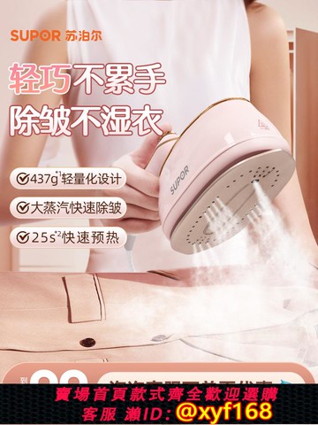 {可打統編 保固一年}蘇泊爾手持掛燙機家用小型蒸汽熨斗便攜式宿舍神器燙衣服熨燙機