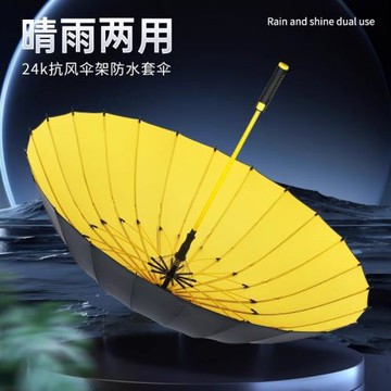 24骨帶防水套長柄雨傘大號男士自動防風暴雨專用家用收納車載雨傘