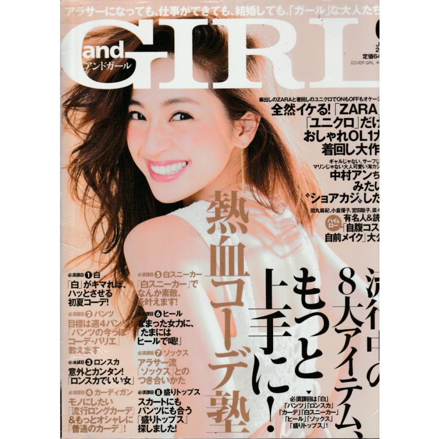 and GIRL　アンドガール　2015年6月号