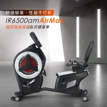 【BH歐洲百年品牌】IR6500am AirMax 磁控風扇程控臥式健身車
