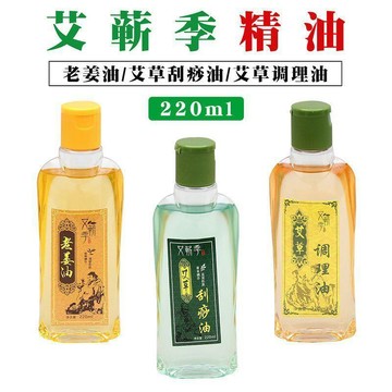 下殺價🔥艾草老生薑刮痧油按摩精油開推背通經絡美容院刮痧油全身通用A23B