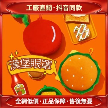 桃園出貨✨漢堡眼罩護頸枕 U型枕旅行便攜枕頭二合一辦公室午睡神器趴桌子睡 隨身眼罩 睡眠 休息 舒適 頭枕 履行
