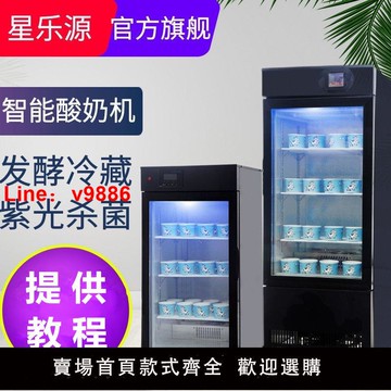 【台灣公司 可開發票】奶皮子酸奶機商用全自動大容量冷藏發酵機水果撈家用米酒機醒發箱