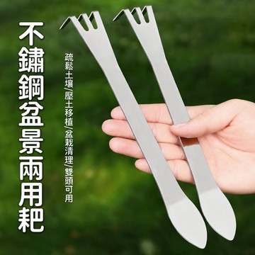 盆栽耙子 園藝耙 鬆土耙 壓土鏟 盆景刮刀 刮腐木刀 移苗器 除草耙 翻土器 園藝鏟 種植工具 園藝配件