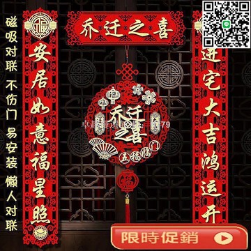 【卓越優選館】磁吸喬遷之喜對聯 新居入宅搬家儀式用品 大門掛件門貼 免膠易貼文創設計