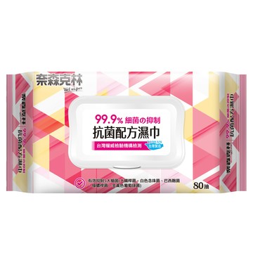 奈森克林 抗菌配方濕巾80抽(掀蓋)X24包