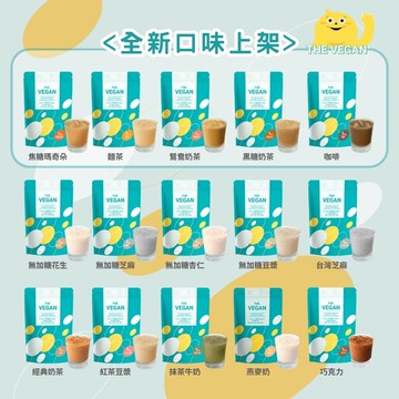下單送贈品the vegan 樂維根 1kg大包裝 純素植物性優蛋白