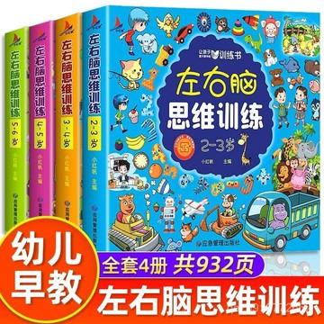 🔥臺灣出貨🔥左右腦思維邏輯訓練書2--6嵗兒童專註力訓練全腦開髮幼兒園早敎書 NTLN