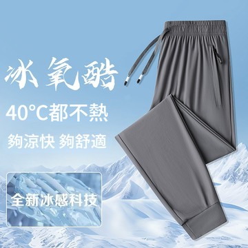 【冰絲黑科技】M-7XL 冰絲褲 運動長褲 男生長褲 涼感褲 夏天長褲 涼感長褲 休閒長褲 健身褲 休閒褲 透氣長褲