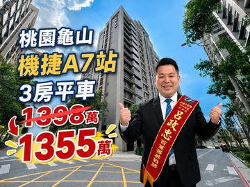 ＼近林口長庚生活圈／桃園龜山☆新潤鉑麗☆三房平車｜桃園市龜山區華亞三路
