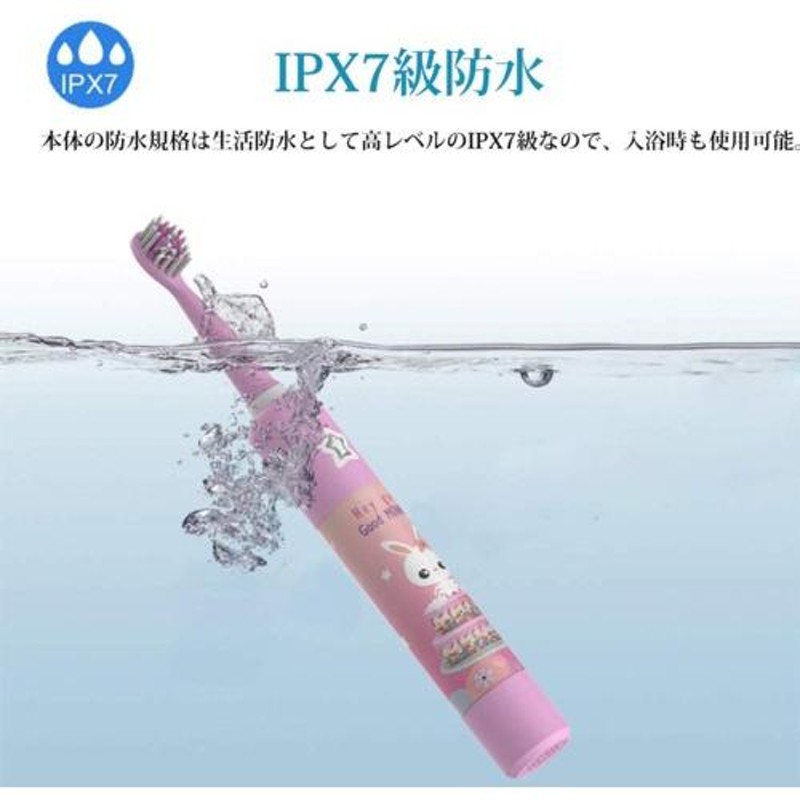 電動歯ブラシ 子供用 IPX7防水 やわらかい極細毛搭載 超音波歯ブラシ 6