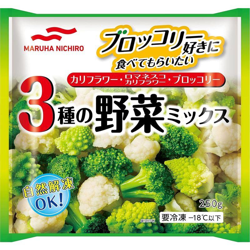 「冷凍」マルハニチロ 3種の野菜ミックス 250ｇ×10