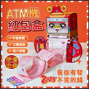 台灣現貨 蛇年紅包 3D立體紅包袋 2025蛇年 ATM暴富蛇吐錢機 創意紅包袋 取款機紅包 提款機紅包 吐錢紅包 紅包