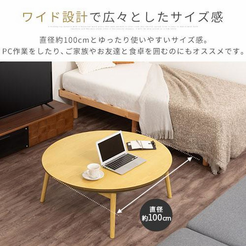 ナフコ☆センターテーブル コタツ☆ちゃぶ台 丸テーブル リビングテーブル