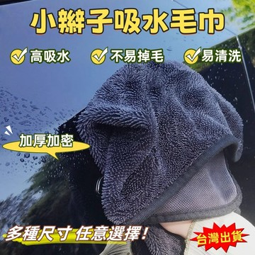 蝌蚪吸水布 洗車布 擦車布 洗車毛巾 洗車用品 水無痕擦車布 洗車吸水布 洗車 辮子擦車布 超細纖維布 強力吸水擦車布