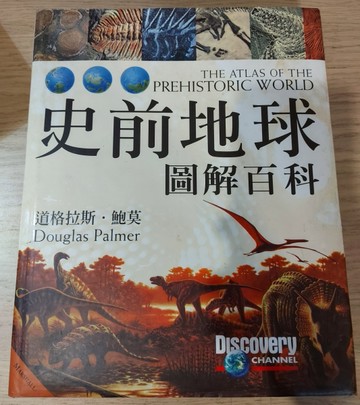 史前地球圖解百科[二手書_良好]