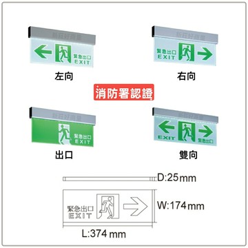 舞光 LED緊急出口燈 消防署認證停電照明燈 方向指示燈 防災 停電  避難 避難逃生出口燈 左右向 110V220V 原廠保固 好商量~