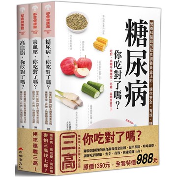 三高，你吃對了嗎？