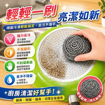 鋼絲球 清潔球 鋼絲清潔刷 洗碗刷 鍋刷 菜瓜布 帶柄清潔刷 抽油煙機瓦斯爐廚房清潔 鍋具爐台刷洗