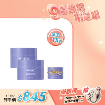 入門首推組【ampm】神經醯胺舒芙蕾x2+贈 神經醯胺舒芙蕾18g