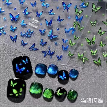 ⭐臺灣出貨🌈免運⭐新款貓眼閃蝶美甲貼紙爆閃小藍蝶仙氣蝴蝶小圖案背膠貼紙diy指甲【可開票】