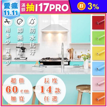 鋼琴烤漆自黏壁貼