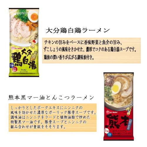 マルタイ 九州味くらべセット（二人前×８袋）ノンフライ 細麺仕上げ