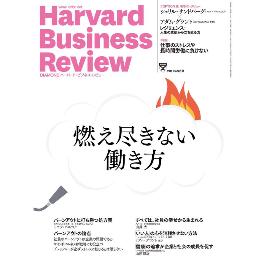 DIAMOND ハーバード・ビジネス・レビュー 2017年9月号 電子書籍版   DIAMOND ハーバード・ビジネス・レビュー編集部