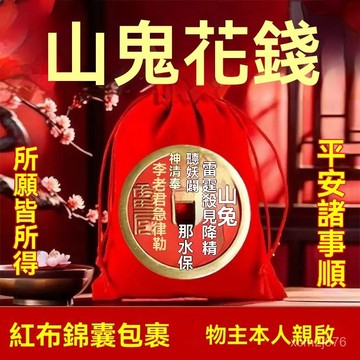 🙏🏻紫南宮過爐 開光🔥硃砂古風山鬼花錢真品黃銅吊墜中國風鵰刻工藝失眠者入睡法寶正品 OOC5