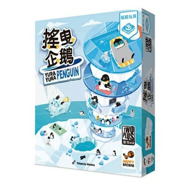 搖曳企鵝 yura yura penguin 繁體中文版 高雄龐奇桌遊 正版桌遊專賣 2Plus