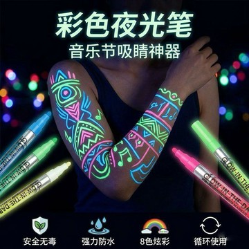 🔥臺灣出貨🔥夜光人體彩繪筆塗鴉可水洗臉部面部兒童身體舞臺化妝畫臉上應援妝